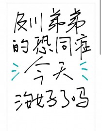破罐子破摔