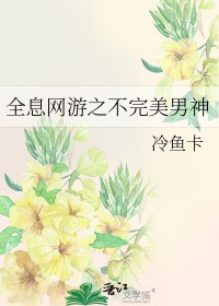 误推太子下水以后（ 1v1, sc，剧情）