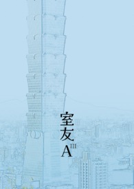 迟钝的妹被群狼环伺了