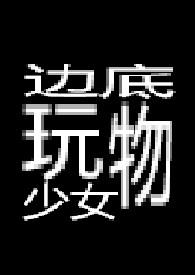 HP安娜的幸福童話故事(NPH）